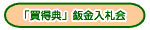 �u�����T�v�i�R�E�g�N�e���j����I�[�N�V����