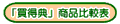 �u�����T�v�i�R�E�g�N�e���j���i��r�\