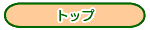 �u�����T�v�i�R�E�g�N�e���j�g�b�v�y�[�W