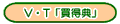 V�ET�u�����T�v�i�R�E�g�N�e���j