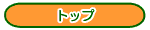 �u�����T�v�i�R�E�g�N�e���j�g�b�v�y�[�W