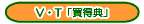 V�ET�u�����T�v�i�R�E�g�N�e���j