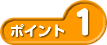 �|�C���g1