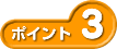 �|�C���g3