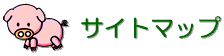 �T�C�g�}�b�v