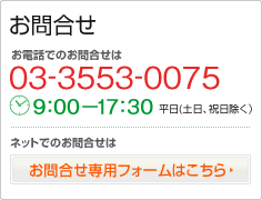 お問合せ