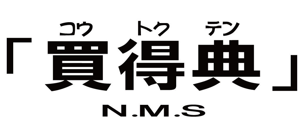買得典