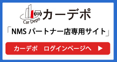 「買得典」パートナー店様専用サイト